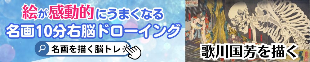 オンラインデッサン